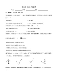 初中物理人教版八年级下册第七章 力综合与测试单元测试课后复习题