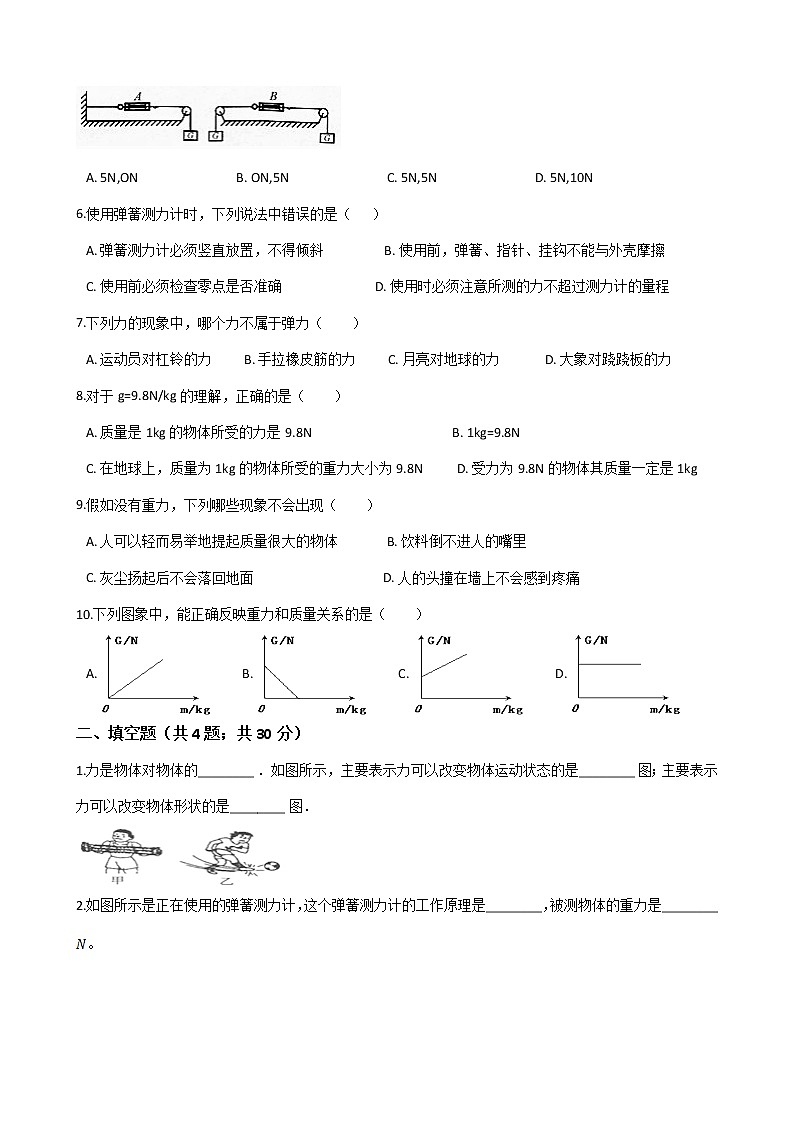 高中物理八年级下册-第七章《力》单元测试-人教版（含答案）02