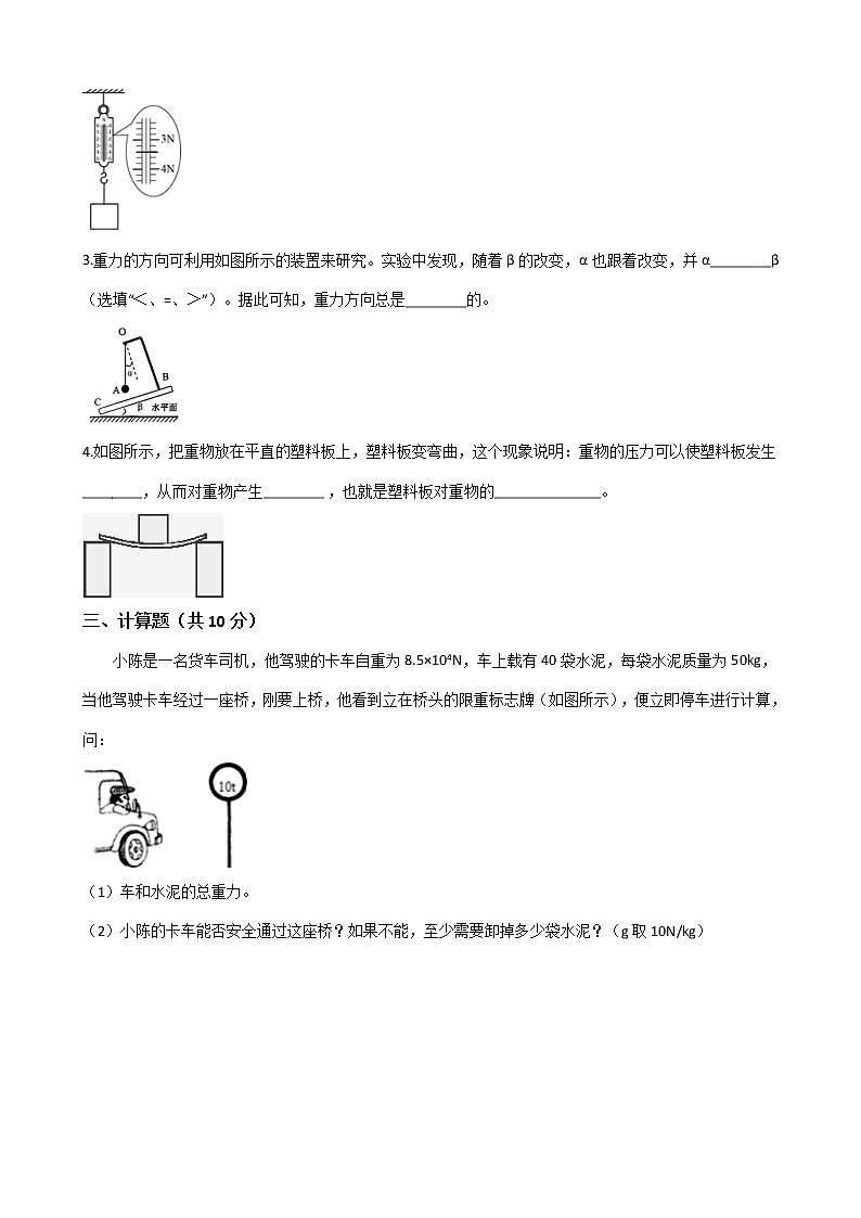 高中物理八年级下册-第七章《力》单元测试-人教版（含答案）03