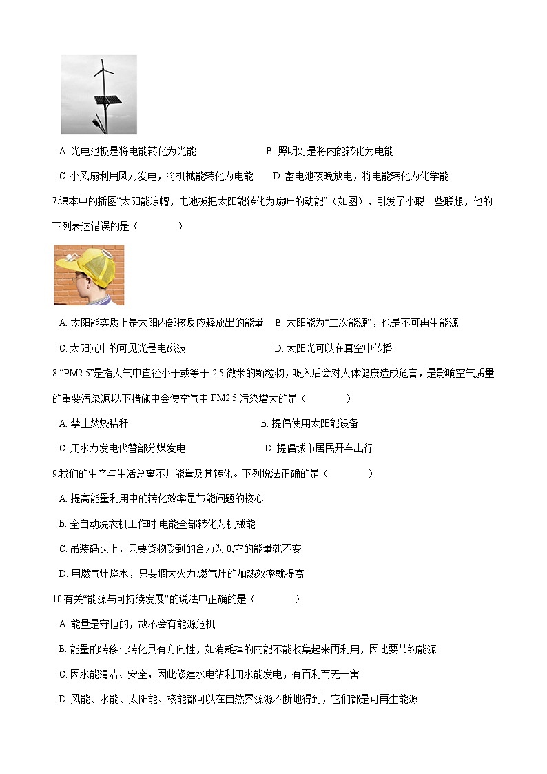 高中物理九年级全一册-第二十二章《能源与可持续发展》单元测试-人教版（含答案）02