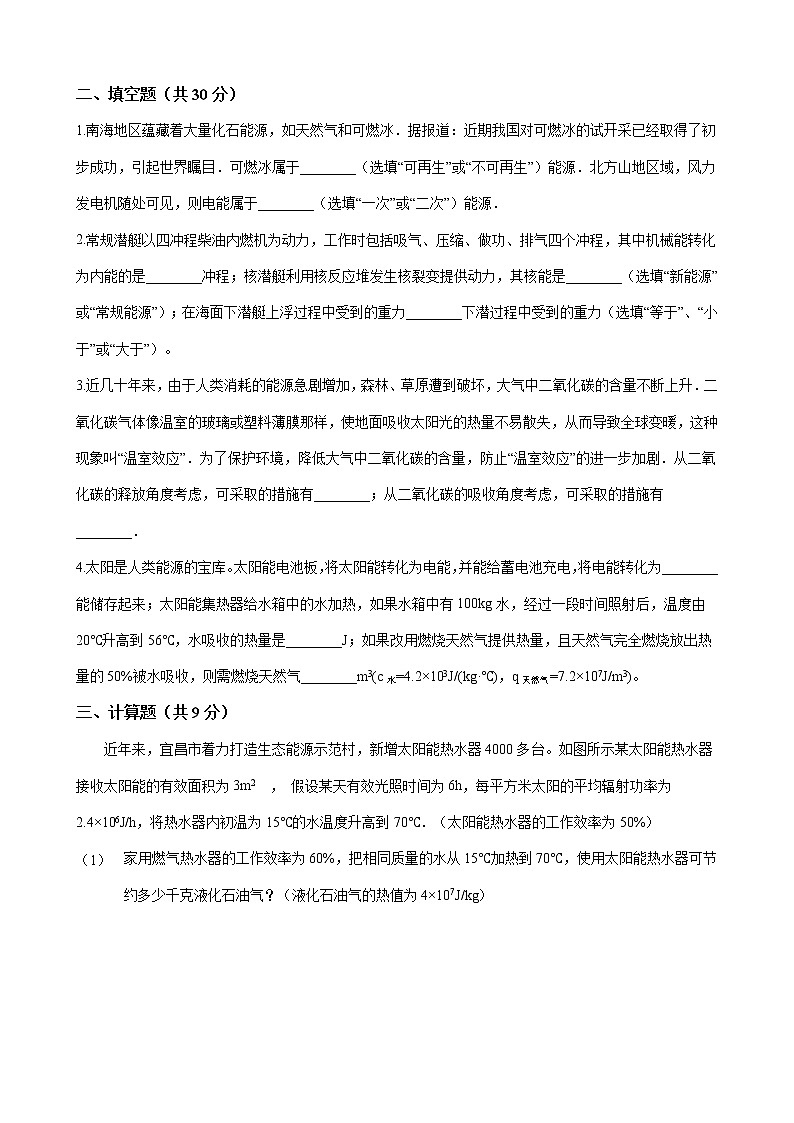 高中物理九年级全一册-第二十二章《能源与可持续发展》单元测试-人教版（含答案）03