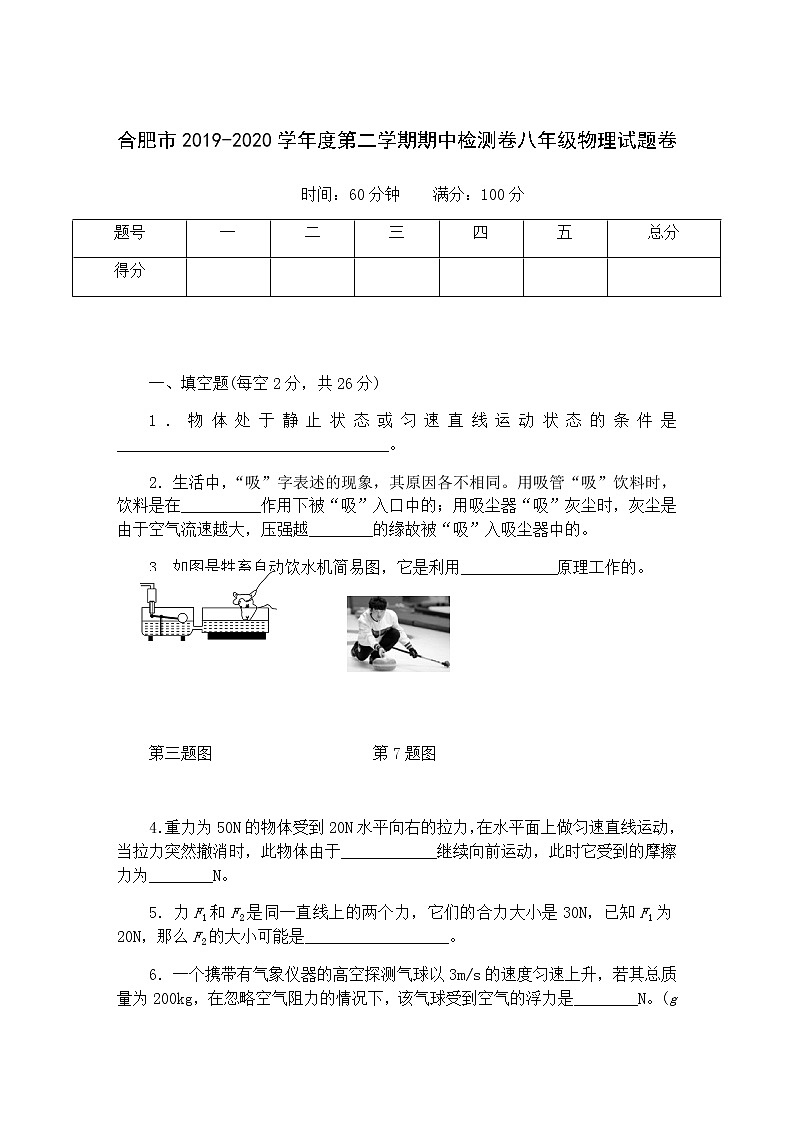 合肥市2019八年级物理期中试题卷（沪科版）01