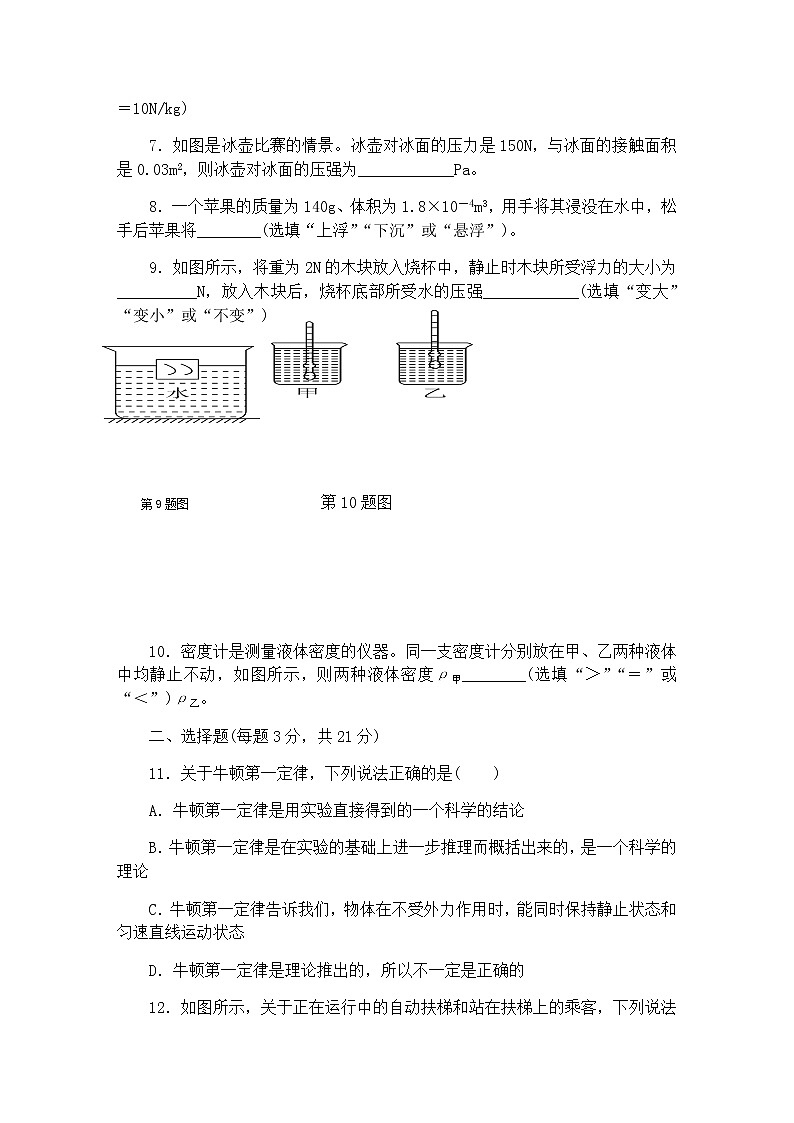 合肥市2019八年级物理期中试题卷（沪科版）02