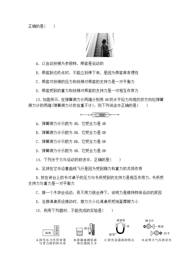 合肥市2019八年级物理期中试题卷（沪科版）03