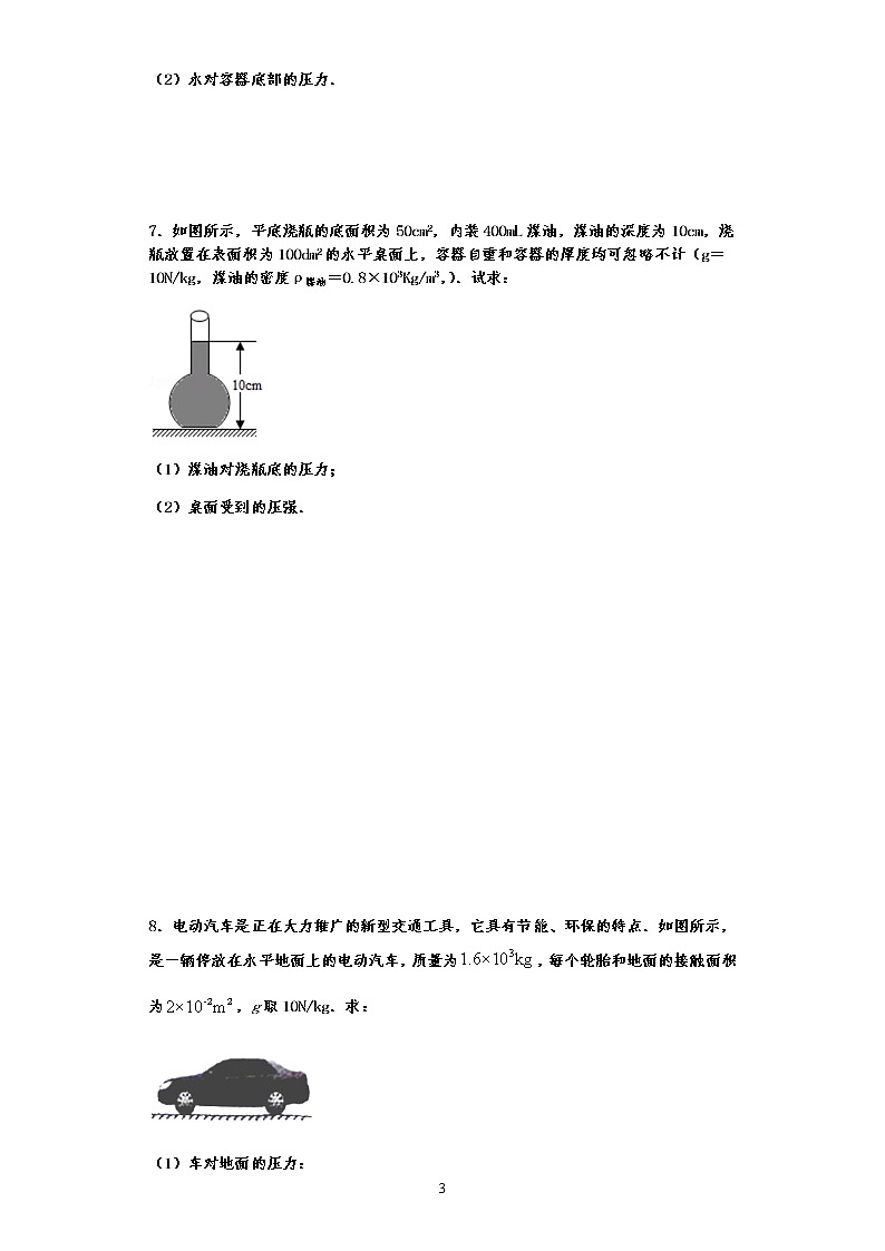 计算题第八章 压强—沪科版中考物理一轮复习同步练习03