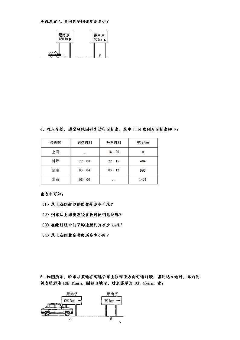 计算题第二章 运动的世界—沪科版中考物理一轮复习同步练习02