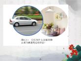 8.2 二力平衡 课件