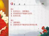 12.1 杠杆 课件