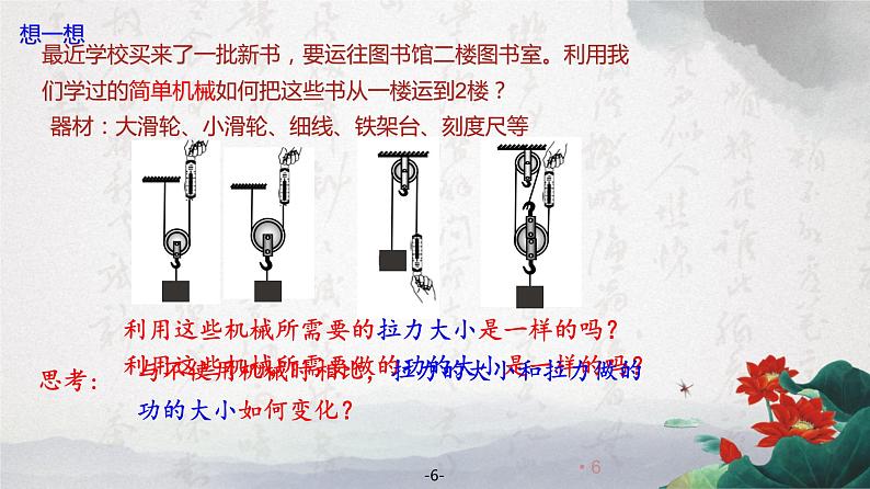 12.3 机械效率 课件06