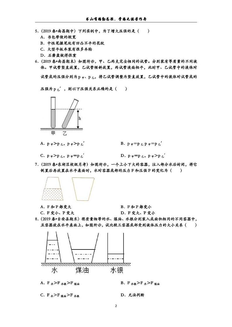 初中物理期末备考  沪科版八年级下学期 期末复习必做常考80题（填空题，第八章 压强） 含解析 学生用第2页