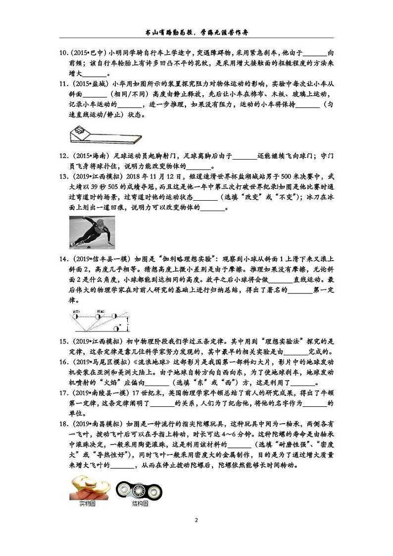 初中物理期中备考  沪科版八年级下学期 期中复习必做常考80题（填空题，第七章 力与运动） 学生用第2页