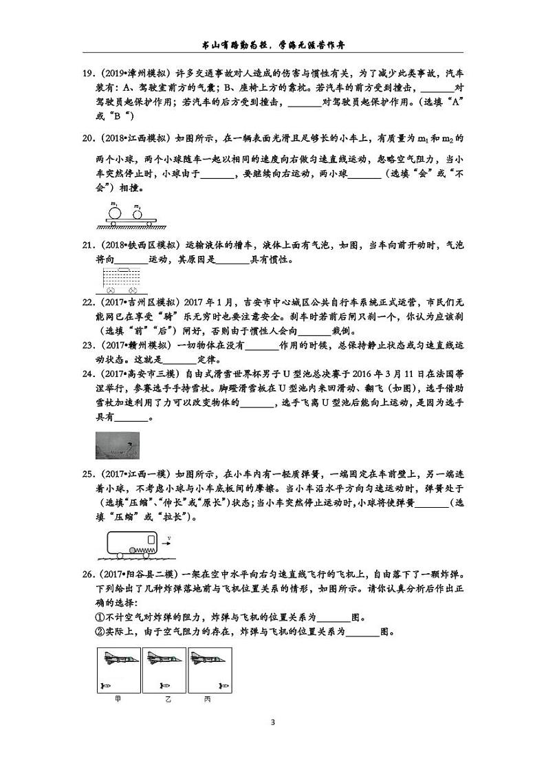 初中物理期中备考  沪科版八年级下学期 期中复习必做常考80题（填空题，第七章 力与运动） 学生用第3页