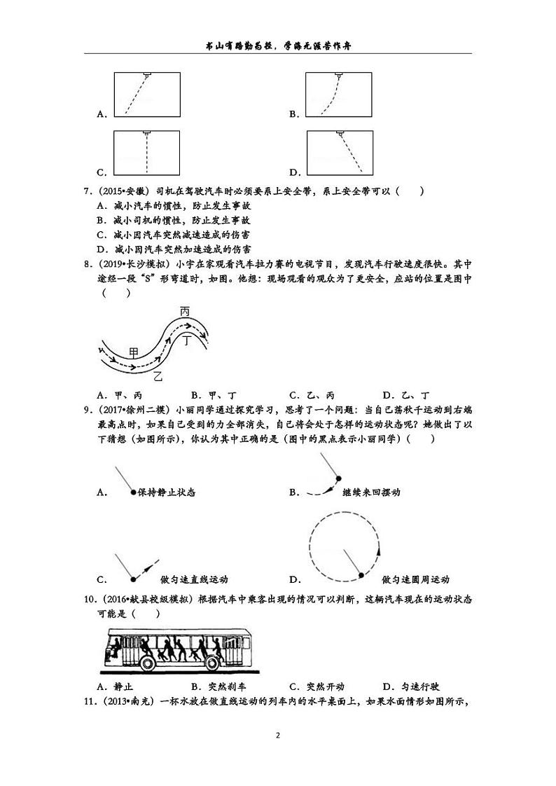 初中物理期中备考  沪科版八年级下学期 期中复习必做常考80题（选择题，第七章 力与运动） 学生用第2页