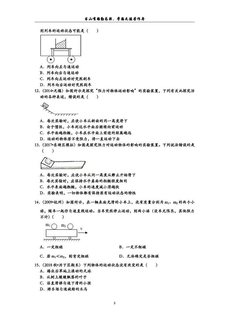 初中物理期中备考  沪科版八年级下学期 期中复习必做常考80题（选择题，第七章 力与运动） 学生用第3页