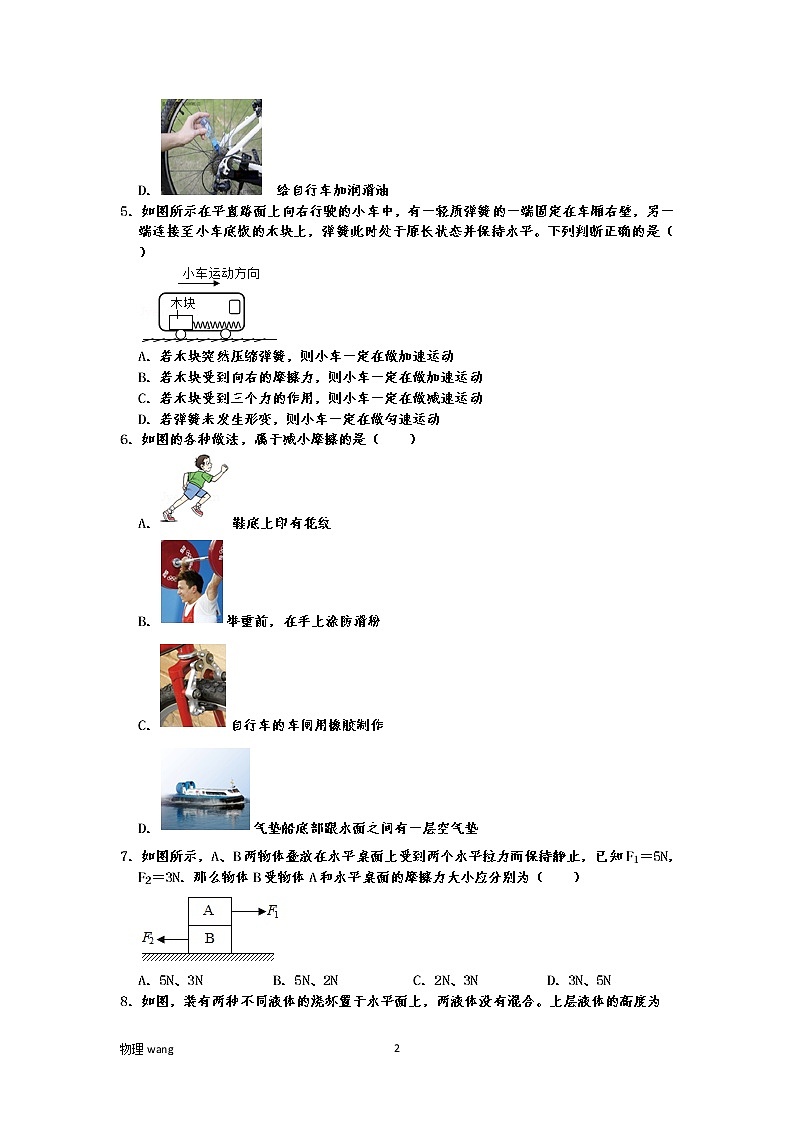 沪科版物理八年级下册期末模拟考卷模拟试卷 含解析第2页