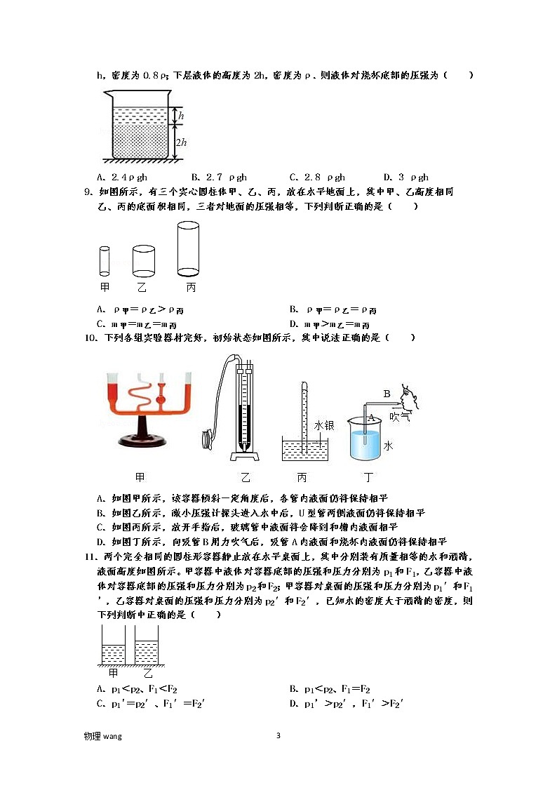 沪科版物理八年级下册期末模拟考卷模拟试卷 含解析第3页