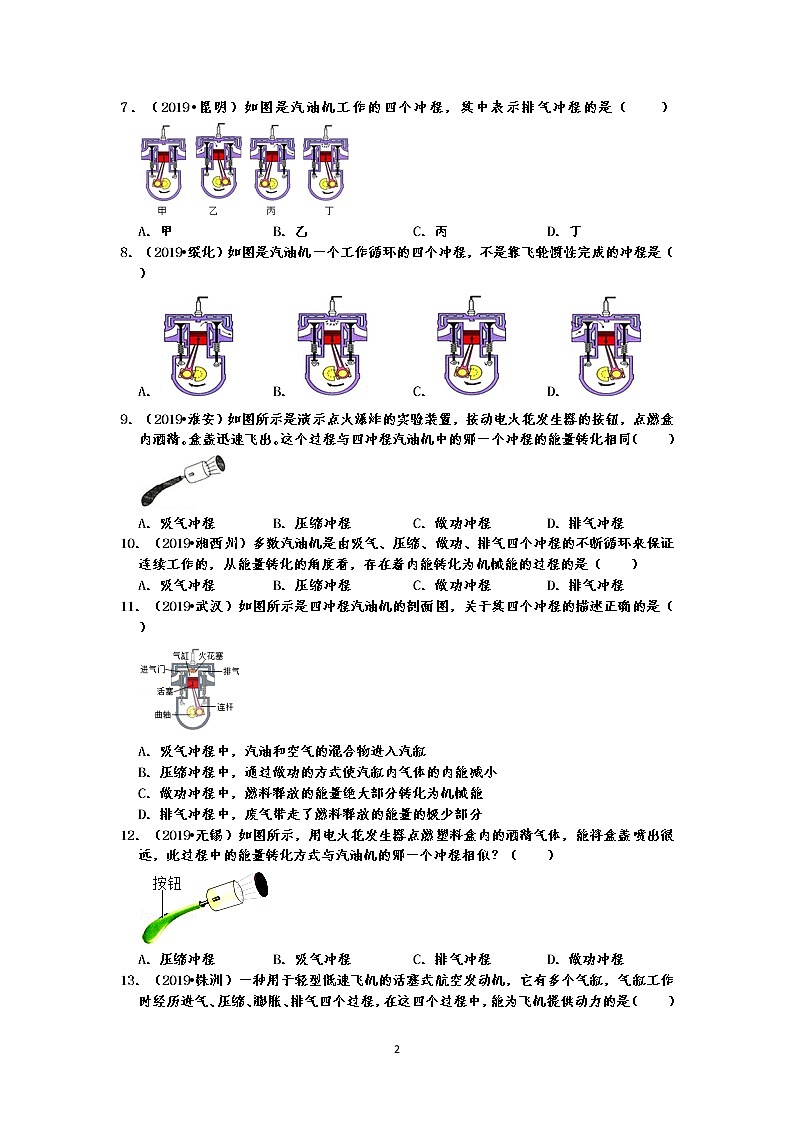 中考物理内能选择题真题分类汇编4  热机相关（内燃机四冲程等）及燃料热值的计算（共24题，有答案）02