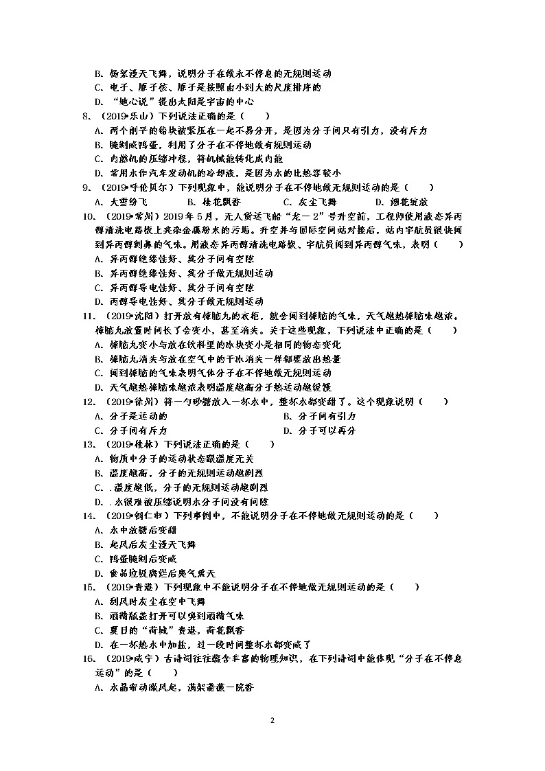 中考物理内能选择题真题分类汇编3 分子动理论相关观点（分子间作用力、分子运动、扩散等）（共23题，有答案）02