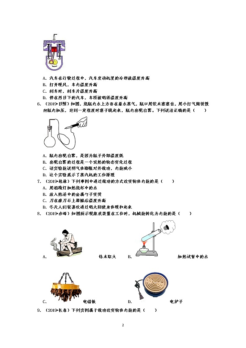 中考物理内能选择题真题分类汇编2 做功改变物体内能 +热传递改变物体内能（共30题，有答案）02