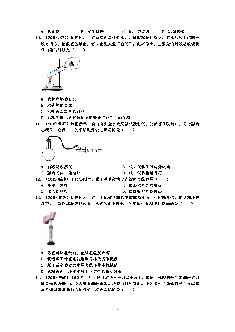 中考物理内能选择题真题分类汇编2 做功改变物体内能 +热传递改变物体内能（共30题，有答案）03