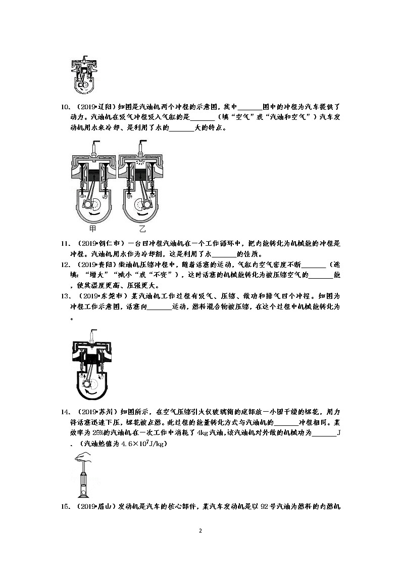 【2019中考物理真题】中考物理内能填空题真题分类汇编3  热机相关知识及内燃机的四冲程（共19题 有答案）02