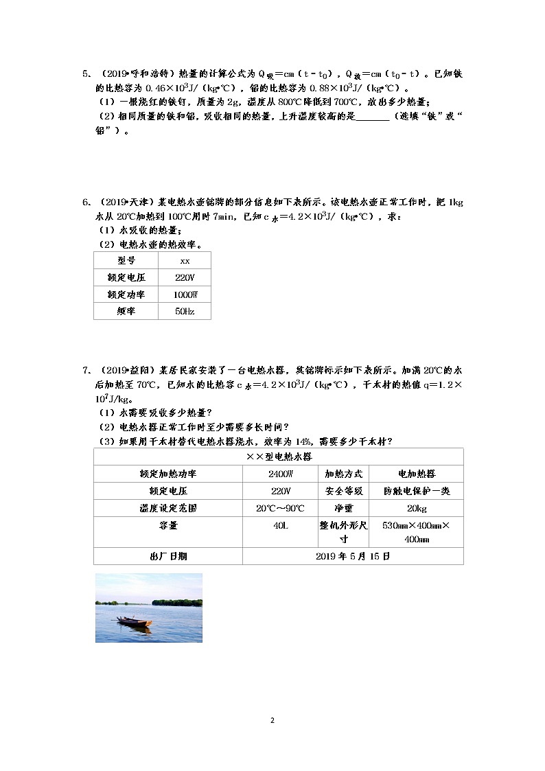 【2019中考物理真题】中考物理内能真题分类汇编-计算题 （共10题 有答案）02