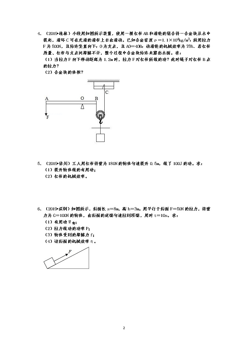 【2019中考物理真题】中考物理能量真题分类汇编-计算题+简答题（共14题 有答案）02