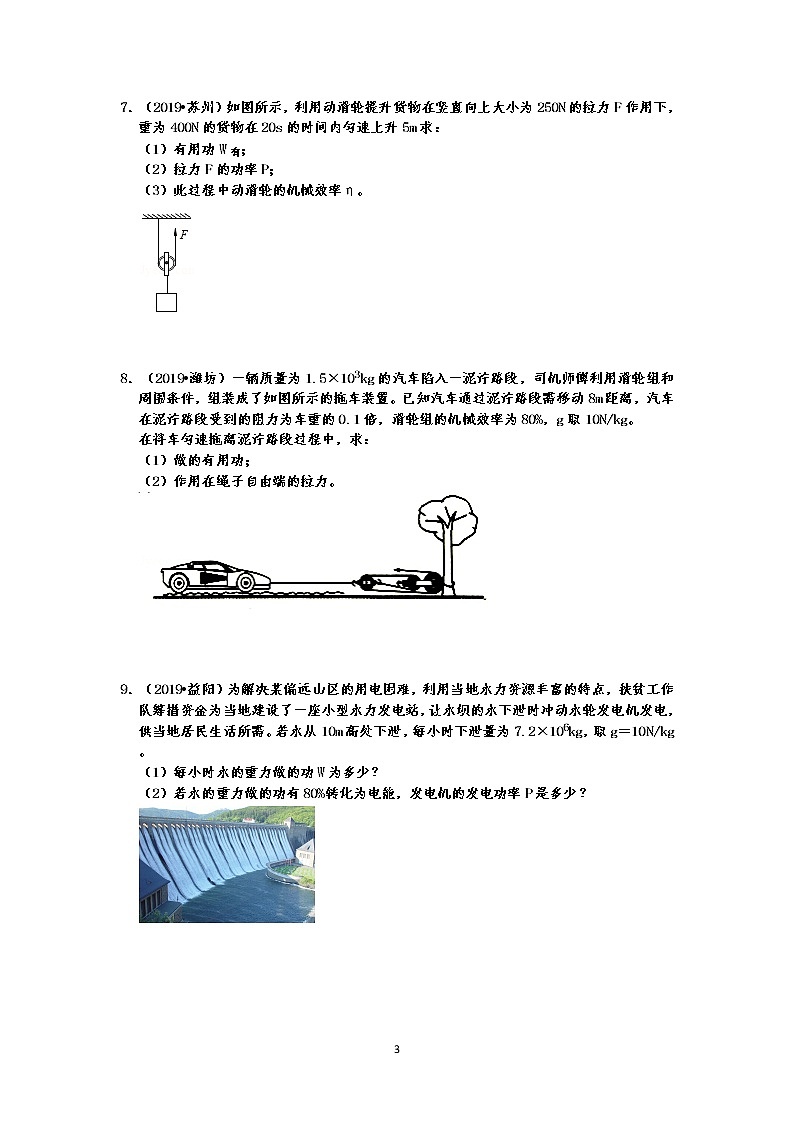 【2019中考物理真题】中考物理能量真题分类汇编-计算题+简答题（共14题 有答案）03