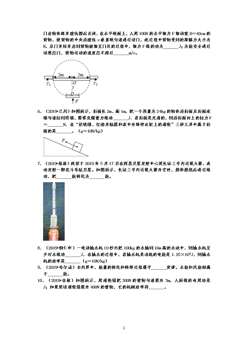 【2019中考物理真题】中考物理能量真题分类汇编-填空题（共27题 有答案）02