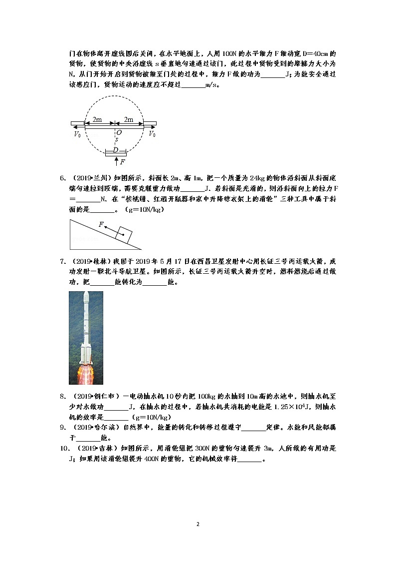 【2019中考物理真题】中考物理能量真题分类汇编-填空题（共27题 有答案）02