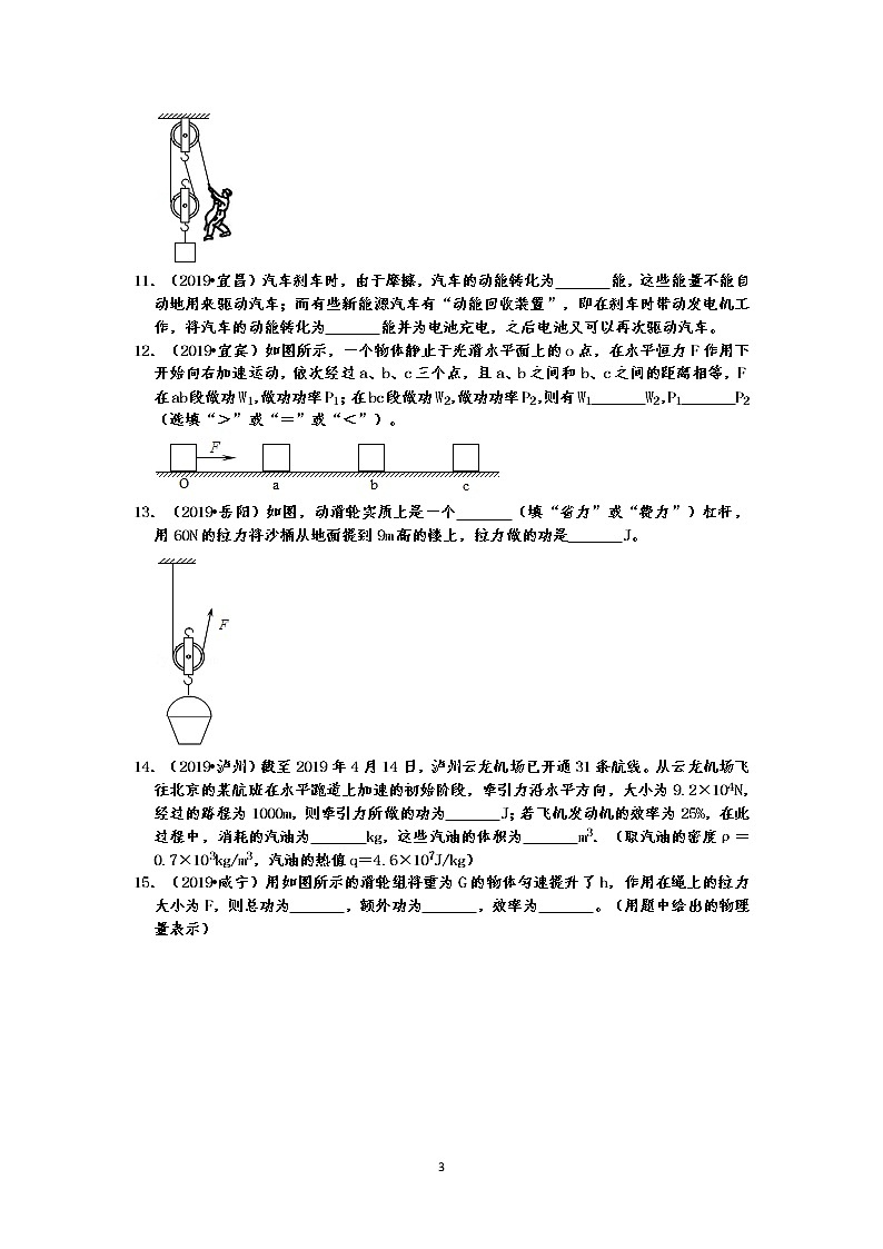 【2019中考物理真题】中考物理能量真题分类汇编-填空题（共27题 有答案）03