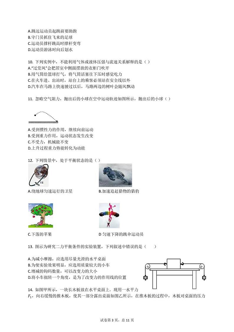 河北省保定市2018-2019学年第二学期期末调研考试八年级物理模拟试题（PDF）03