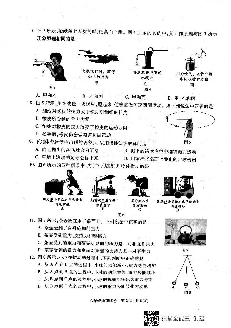 北京市朝阳区2018-2019学年八年级下学期期末考试物理试题02
