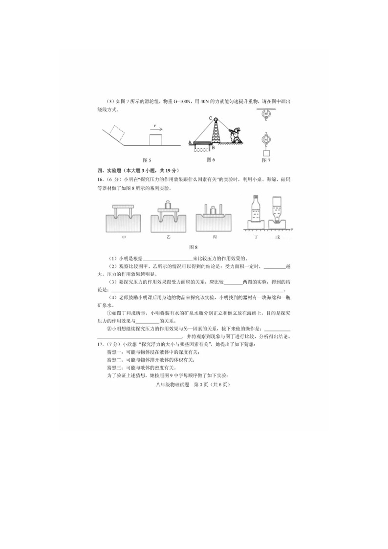 广东省江门市2018–2019学年度下学期期末考试  八年级物理试题（扫描版 有答案）03