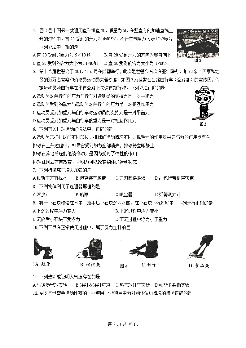 四川省成都市金牛区2018－2019学年八年级下物理期末试题（word版无答案）02