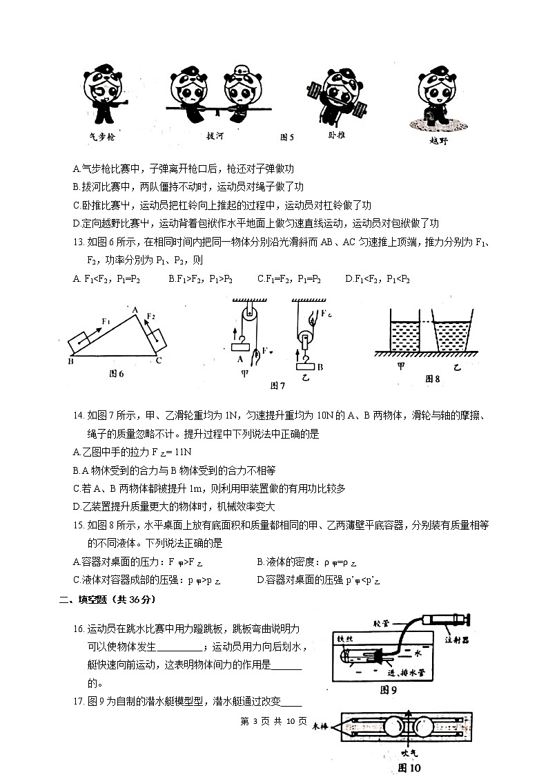 四川省成都市金牛区2018－2019学年八年级下物理期末试题（word版无答案）03