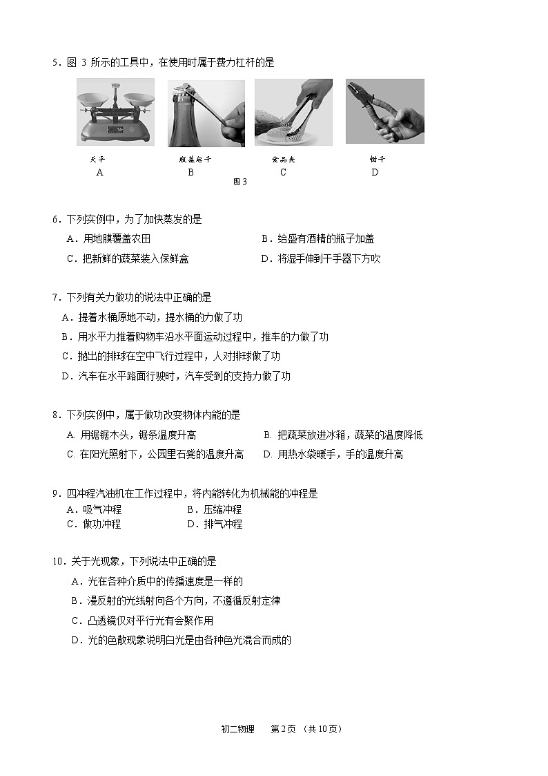 北京市丰台区2018-2019第二学期初二物理期末试卷及参考答案02