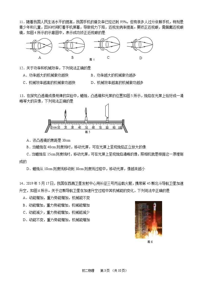 北京市丰台区2018-2019第二学期初二物理期末试卷及参考答案03