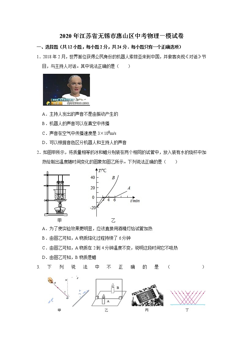 2020年江苏省无锡市惠山区中考物理一模试卷 （解析版）01