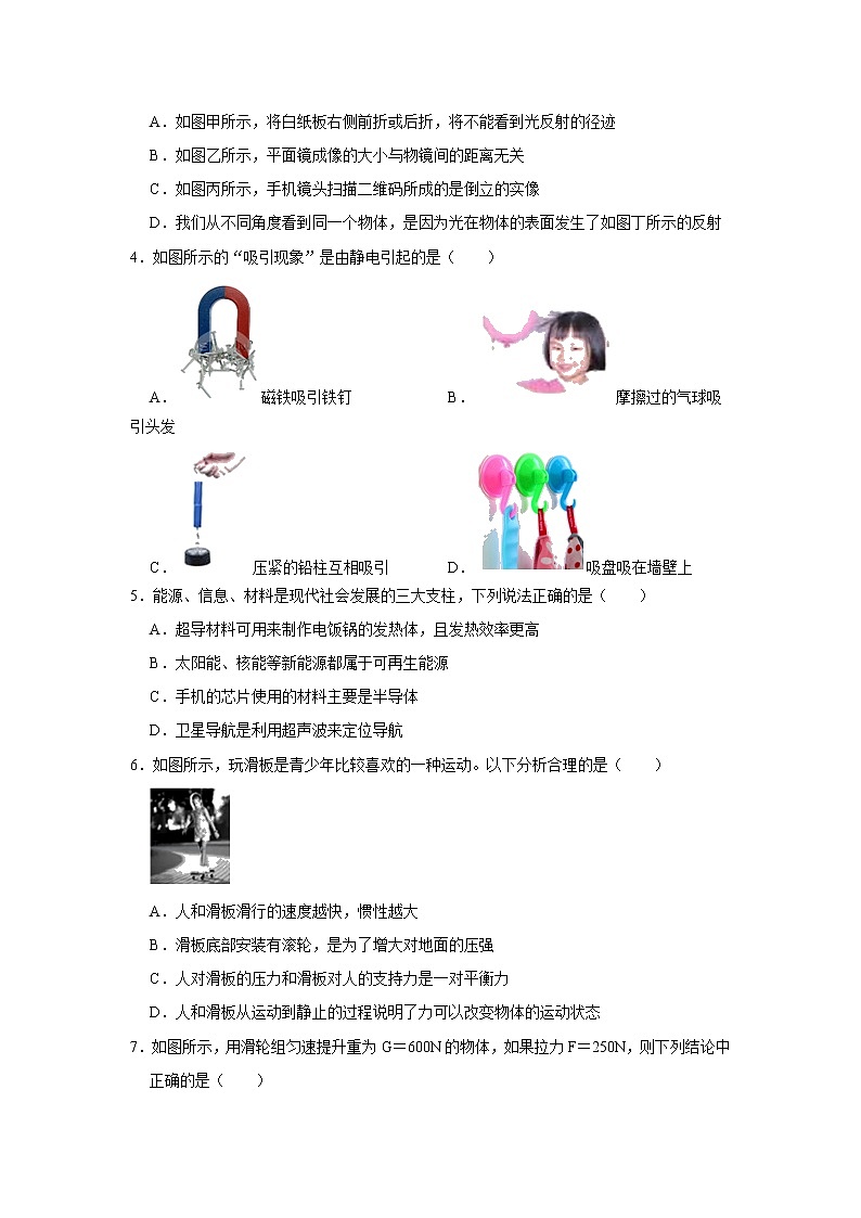 2020年江苏省无锡市惠山区中考物理一模试卷 （解析版）02