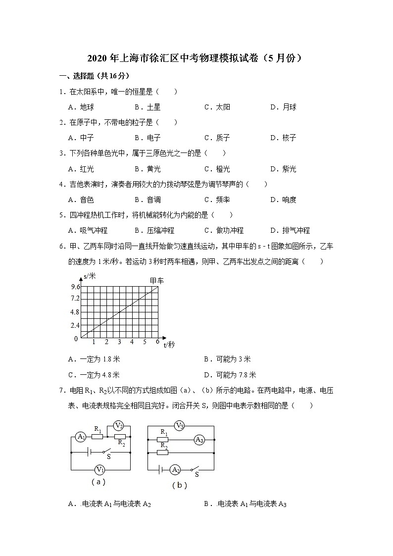 2020年上海市徐汇区中考物理模拟试卷（5月份）解析版第1页