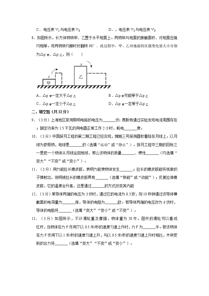 2020年上海市徐汇区中考物理模拟试卷（5月份）解析版第2页
