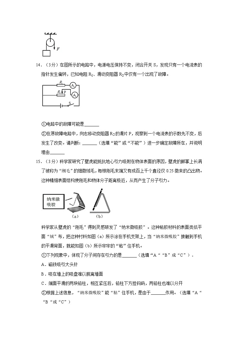 2020年上海市徐汇区中考物理模拟试卷（5月份）解析版第3页