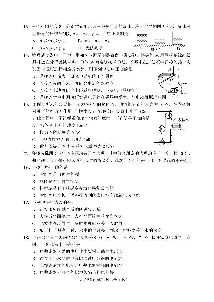 北京市石景山区2020年初三统一练习暨毕业考试物理试题及答案 图片版03
