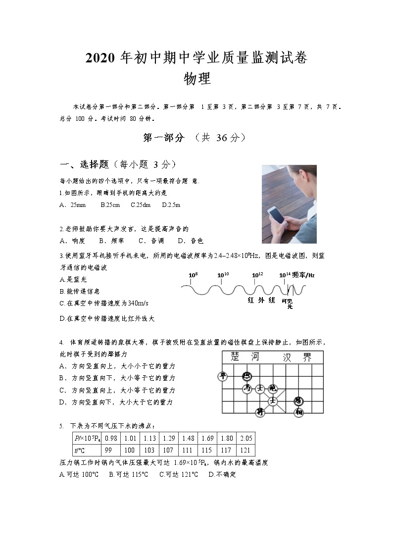 广东省广州市增城区2020年 初中期中学业质量监测（中考一模 ）九年级物理试卷 （word版 含答案）01