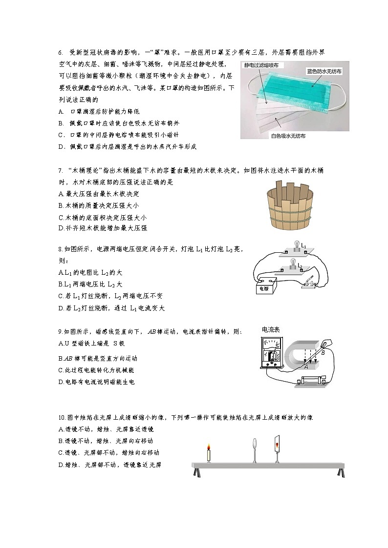 广东省广州市增城区2020年 初中期中学业质量监测（中考一模 ）九年级物理试卷 （word版 含答案）第2页