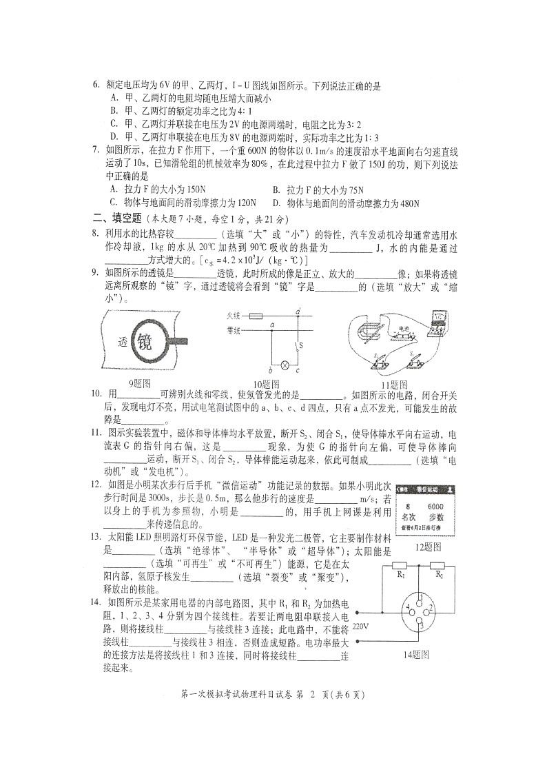 广东省揭阳市榕城区2020年初中学业水平考试第一次模拟考试（中考一模） 物理科目试卷 （图片版）第2页
