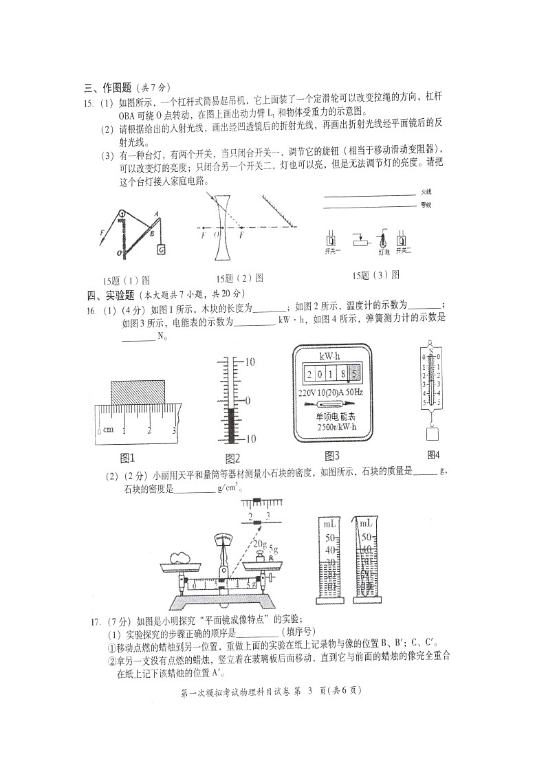 广东省揭阳市榕城区2020年初中学业水平考试第一次模拟考试（中考一模） 物理科目试卷 （图片版）第3页