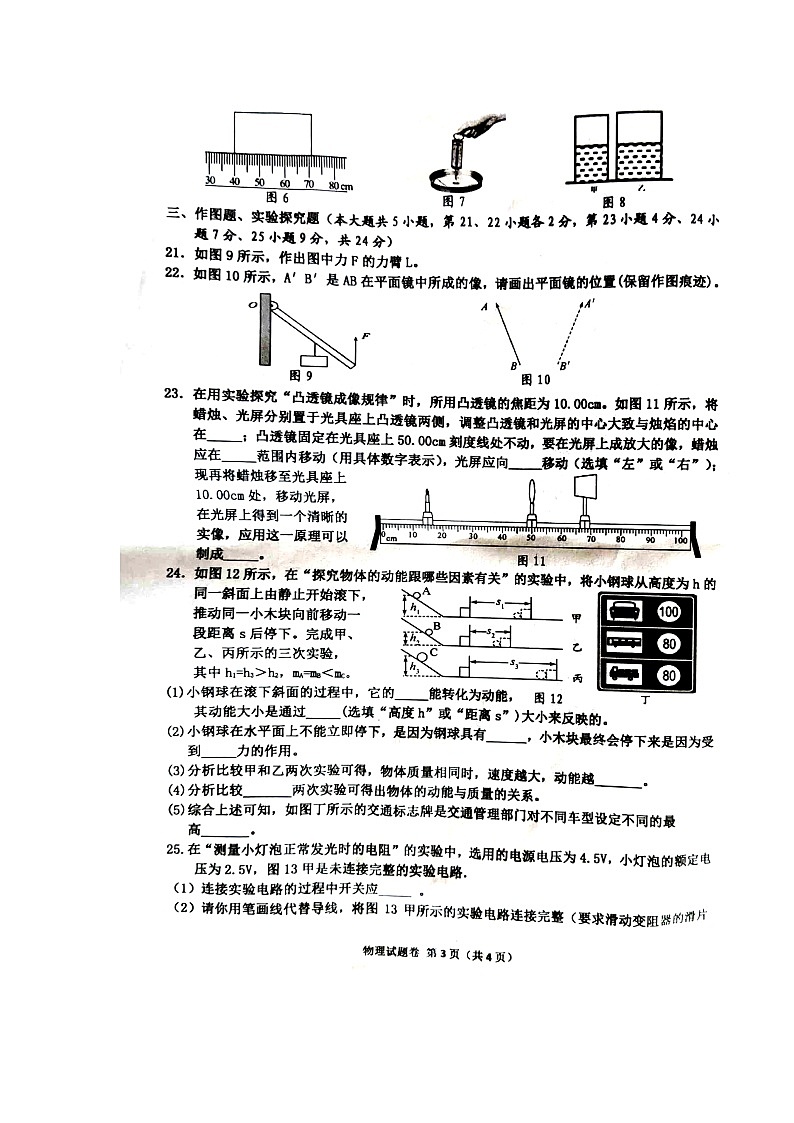 广西岑溪市2020届九年级第一次模拟考试物理试题（图片版） 含答案03