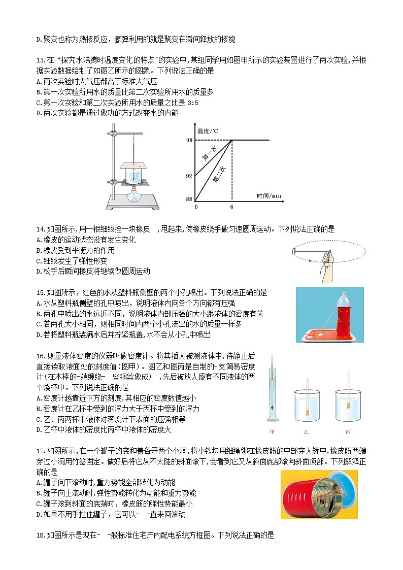 湖北省武汉市2019-2020学年度5月调考九年级物理试题（含答案）02